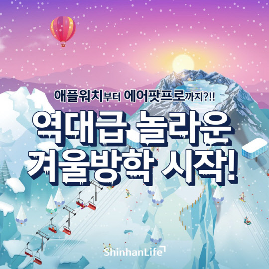 신한라이프는 메타버스 플랫폼인 '게더타운'에 '신한라이프 윈터 타운'을 오픈했다고 7일 밝혔다. <신한라이프 제공>